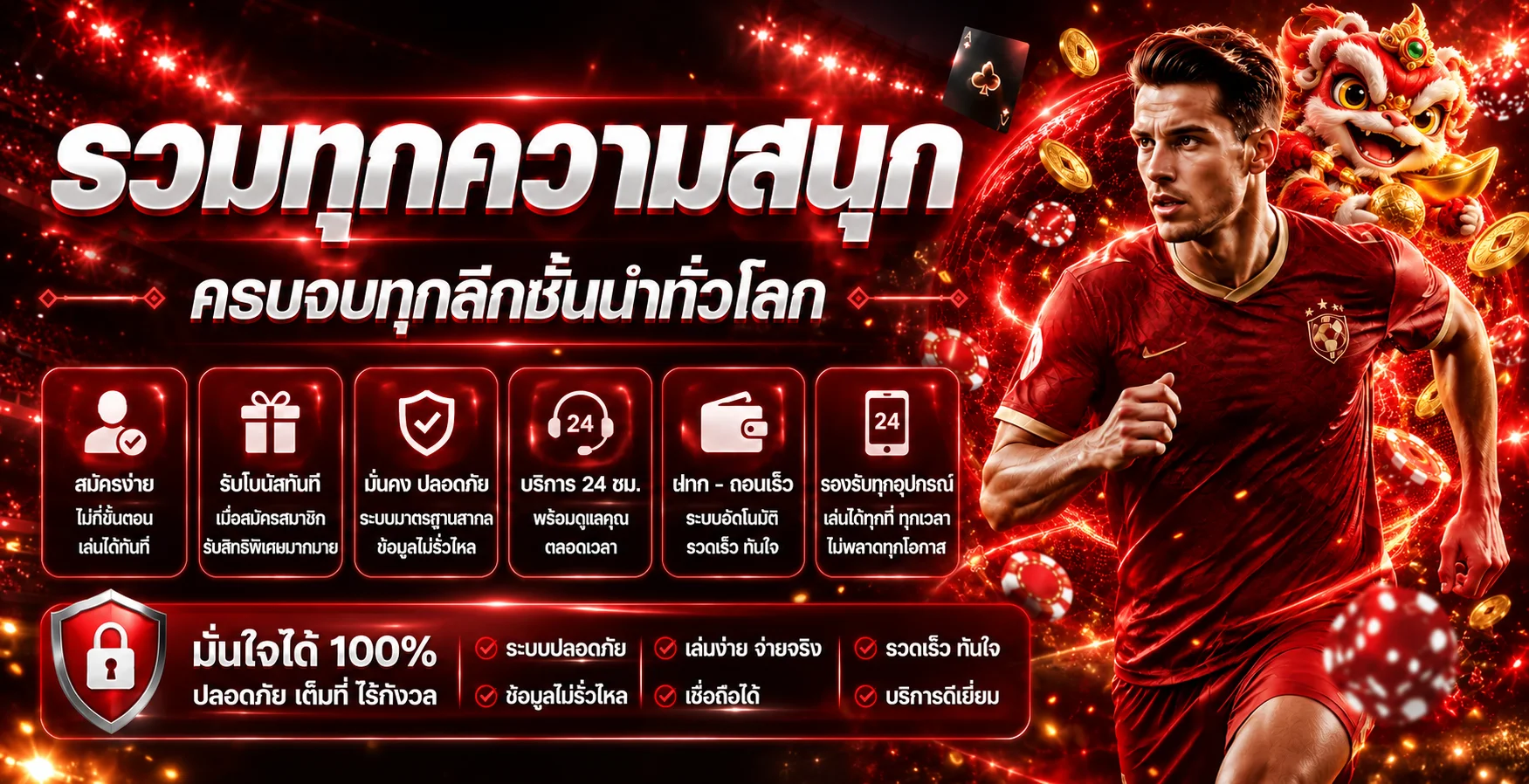 บริการกีฬา TOKYOBET พร้อมนักฟุตบอลและมาสคอตสิงโตนำโชค